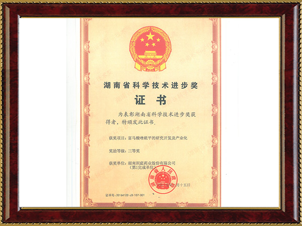 省科技進(jìn)步三等獎